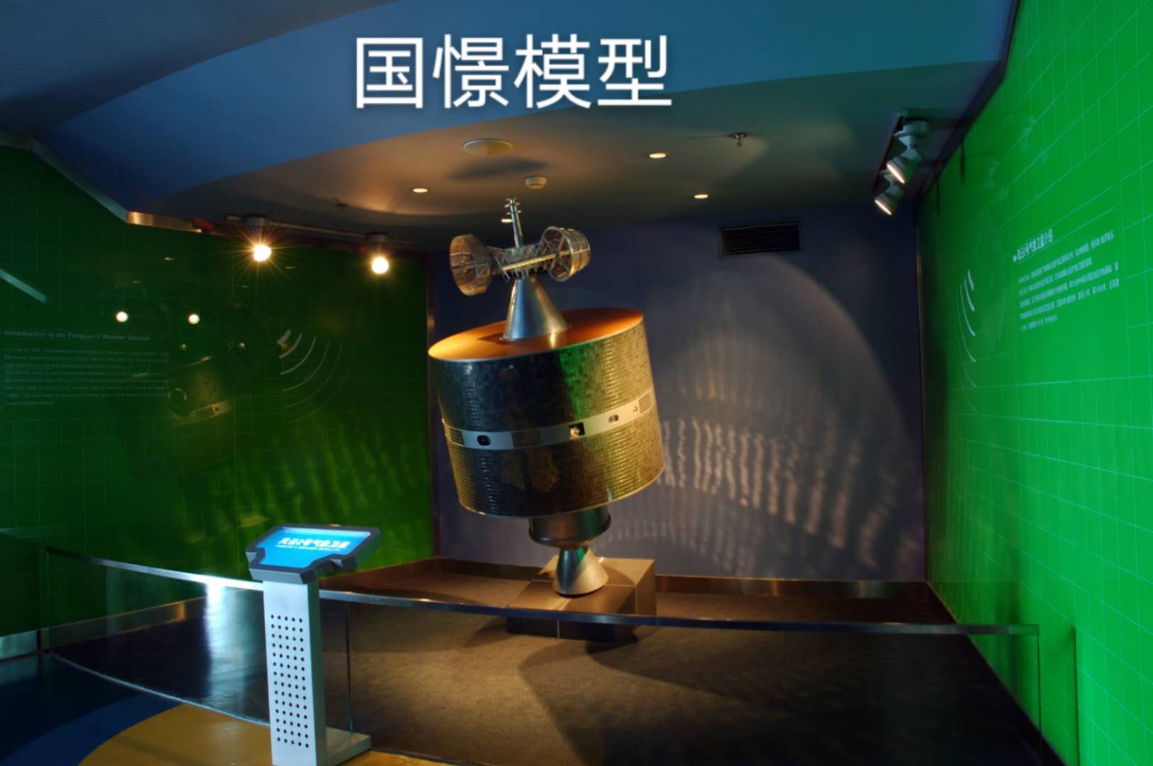 广汉县航天模型